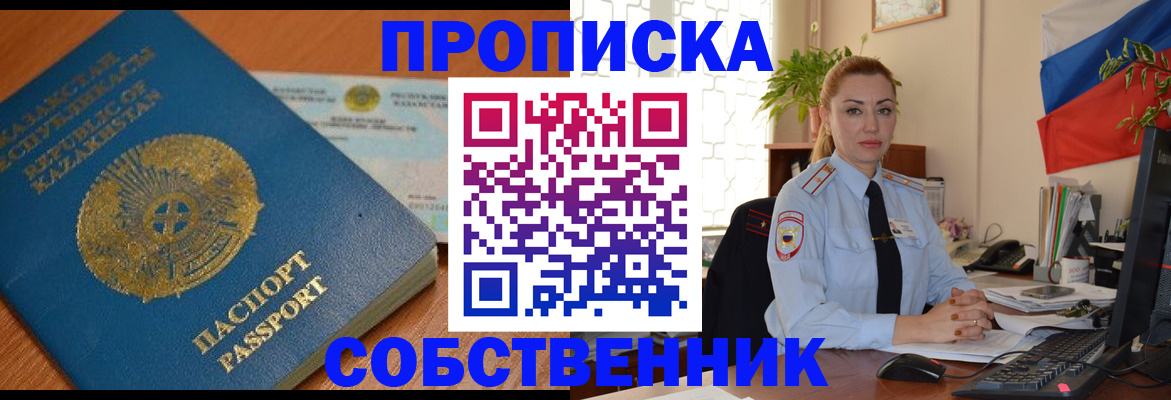 временная регистрация надежно в Канаше