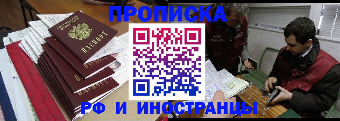 прописка 2025 в Канаше