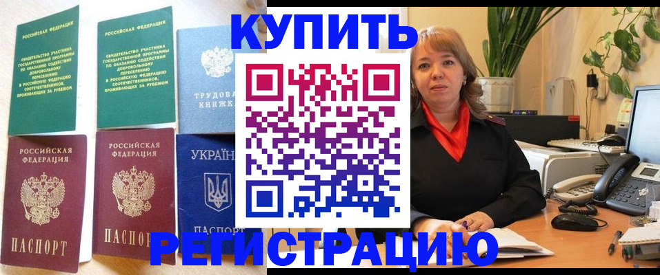 временная регистрация в квартире в Канаше