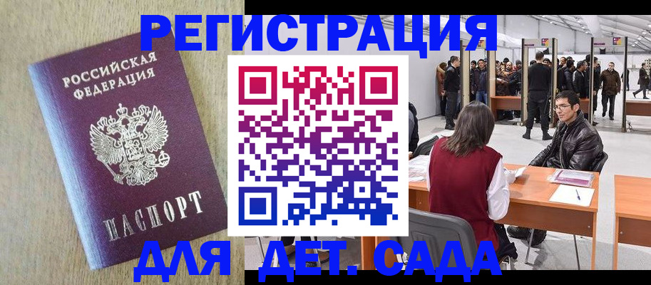 временная регистрация недорого в Канаше