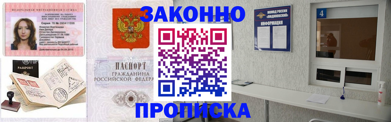 прописка в квартире в Канаше
