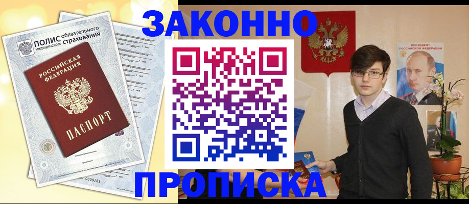 прописка иностранных граждан в Канаше