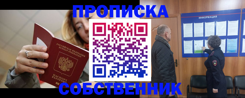 прописка для школы в Канаше
