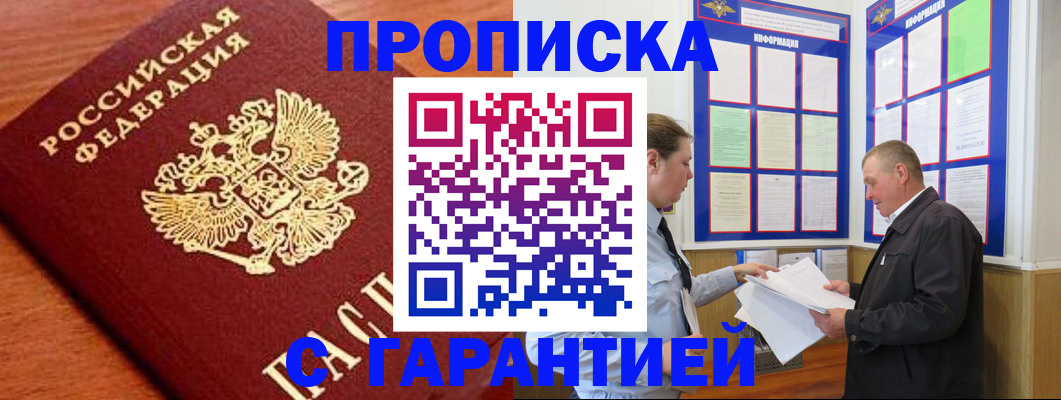 прописка для школы в Канаше