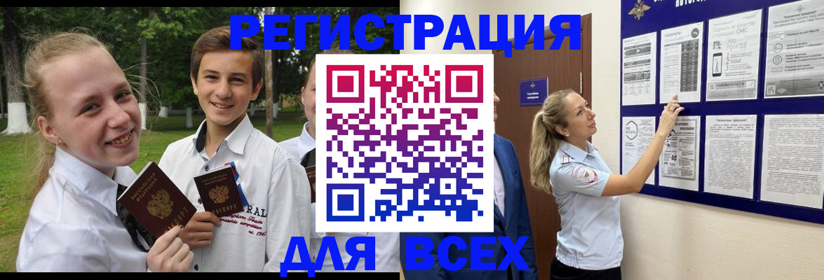 прописка для работы в Канаше
