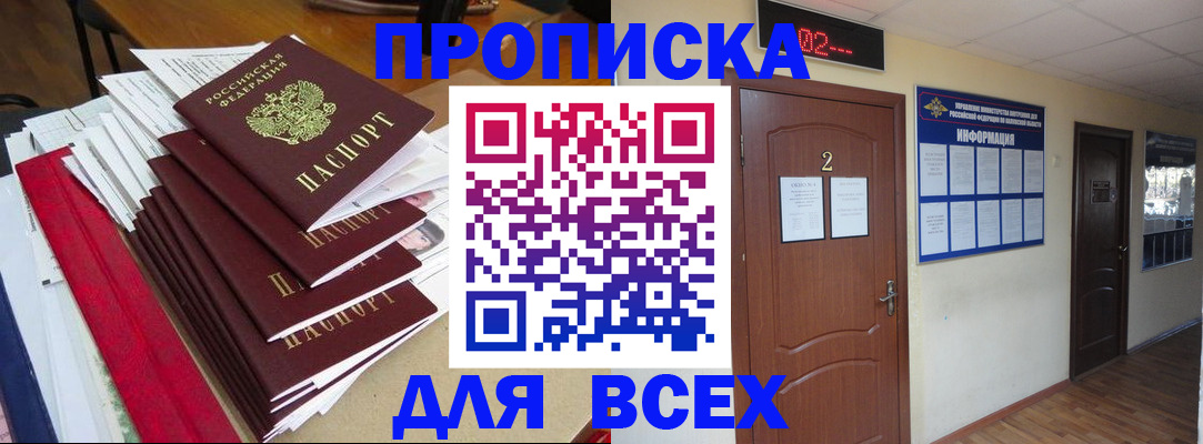 временная регистрация поиск в Канаше